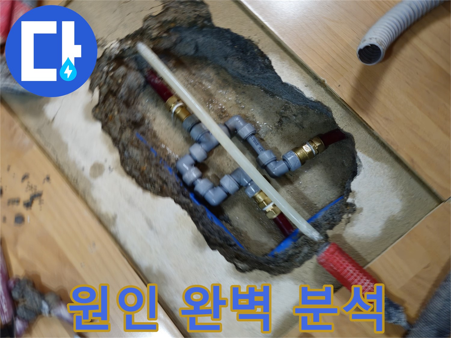 송파 누수 - 다양한 누수 원인 분석