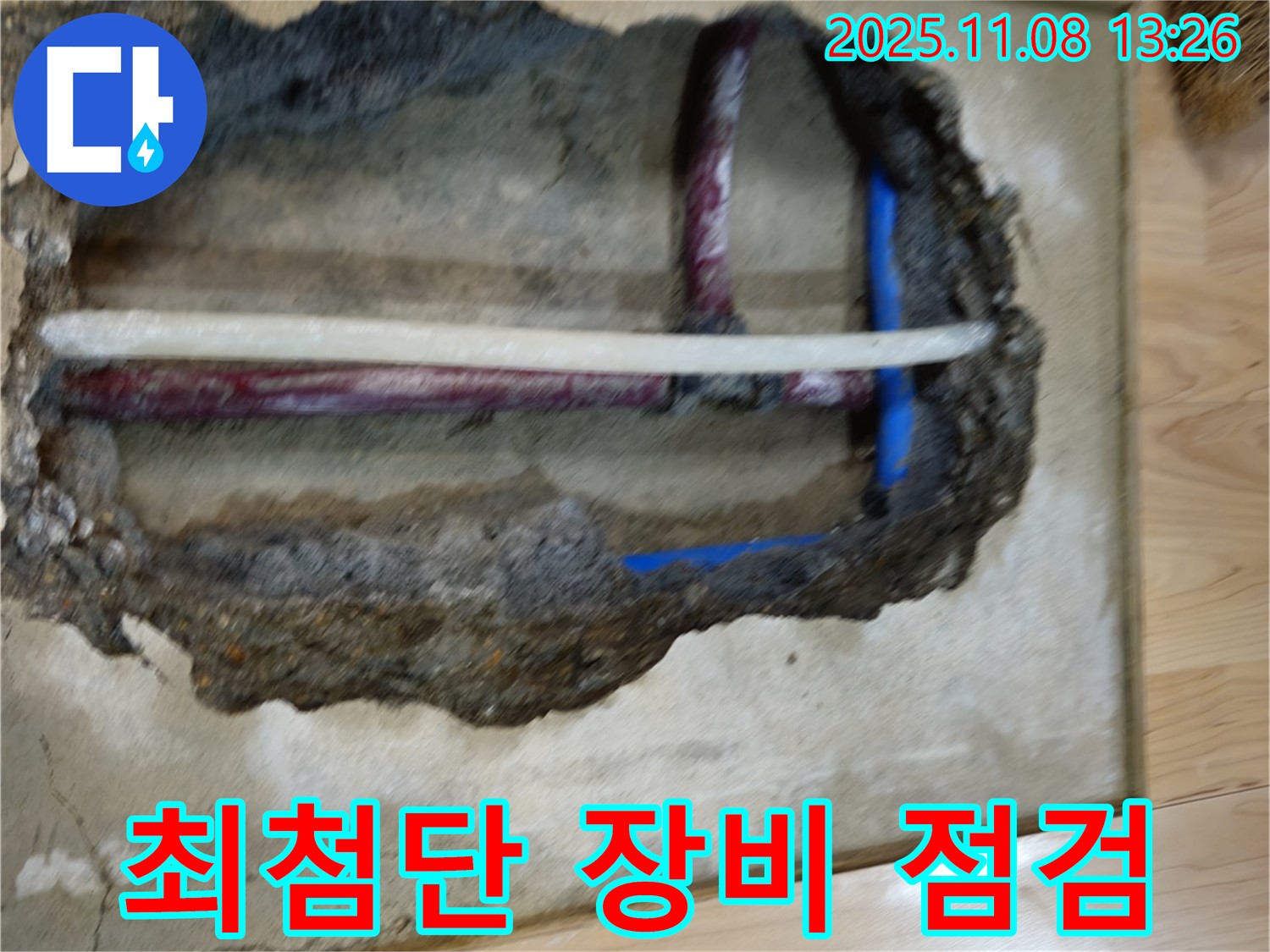 송파구 누수 - 최첨단 누수 탐지 장비 사용, 정확한 위치 파악