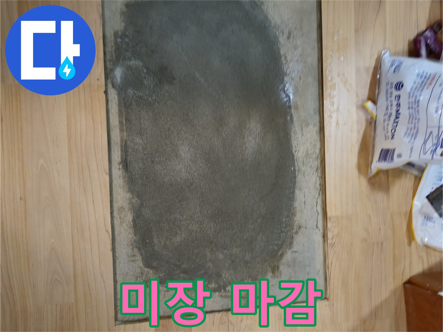 송파구 오금동 누수 - 깔끔하게 미장 마감 완료