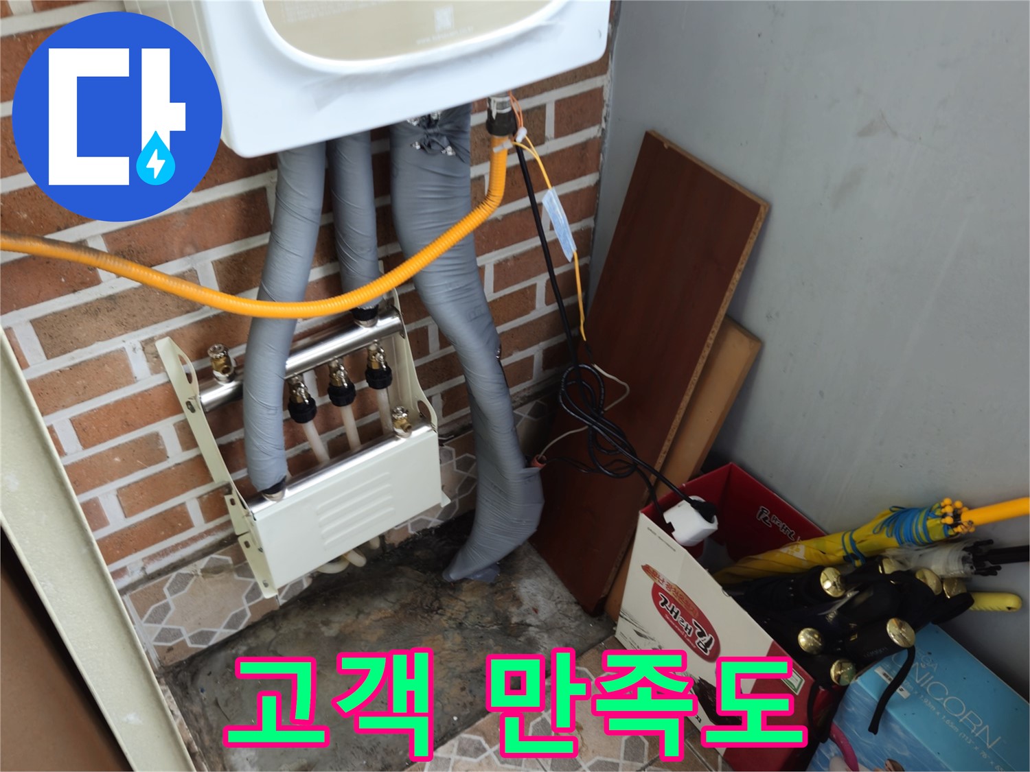 송파구 오금동 누수 - 분배기 교체 후 고객 만족도 최상