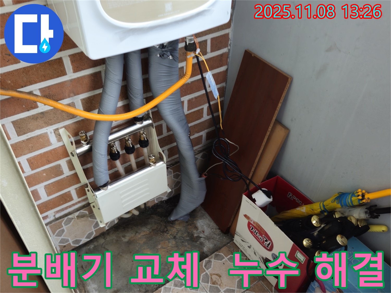 송파구 오금동 누수 - 분배기 교체로 누수 문제 해결!