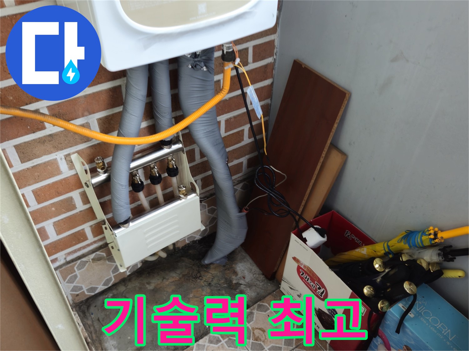 송파구 오금동 누수 - 완벽한 기술력으로 누수 해결