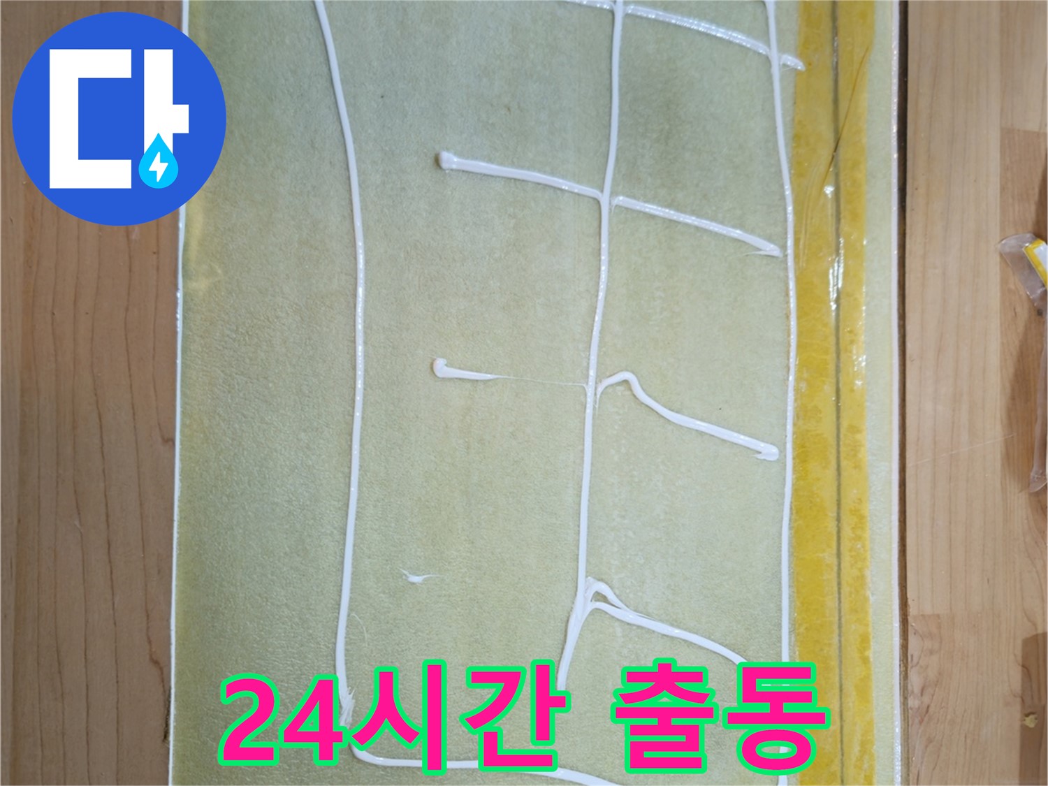 오금동 누수 - 24시간 긴급 상황 대기