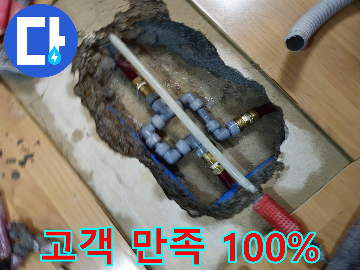 오금동 누수 - 고객 만족 100% 목표
