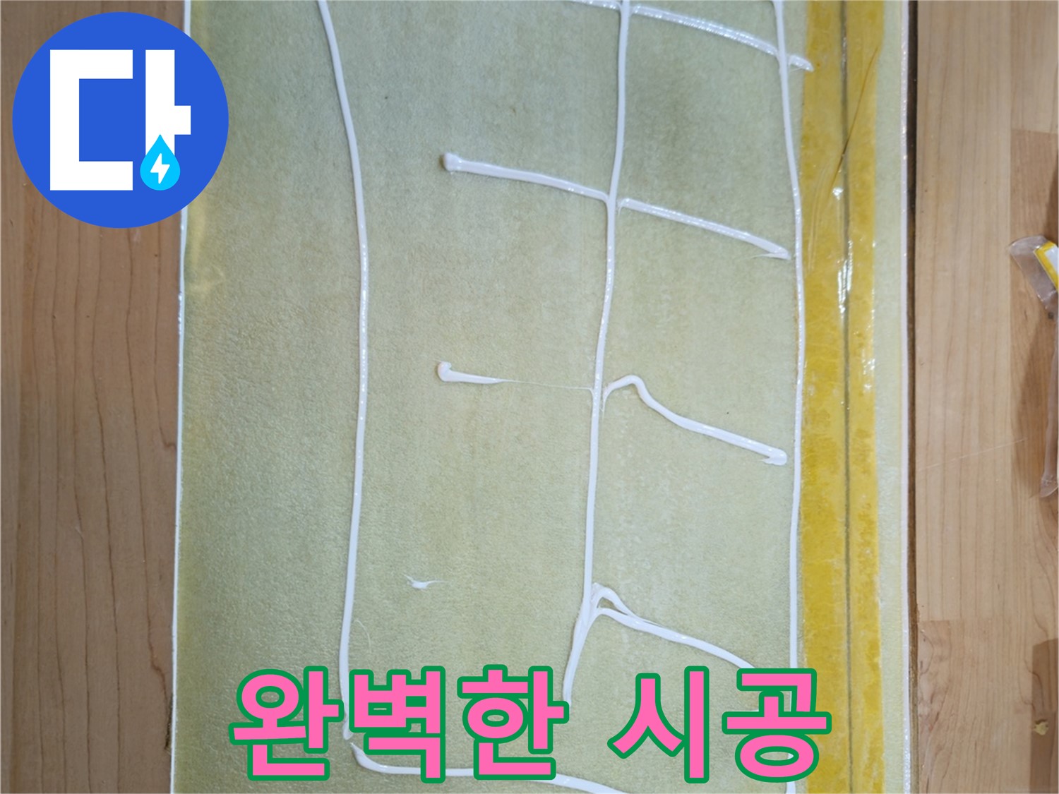 오금동 누수 - 숙련된 기술로 완벽하게 시공