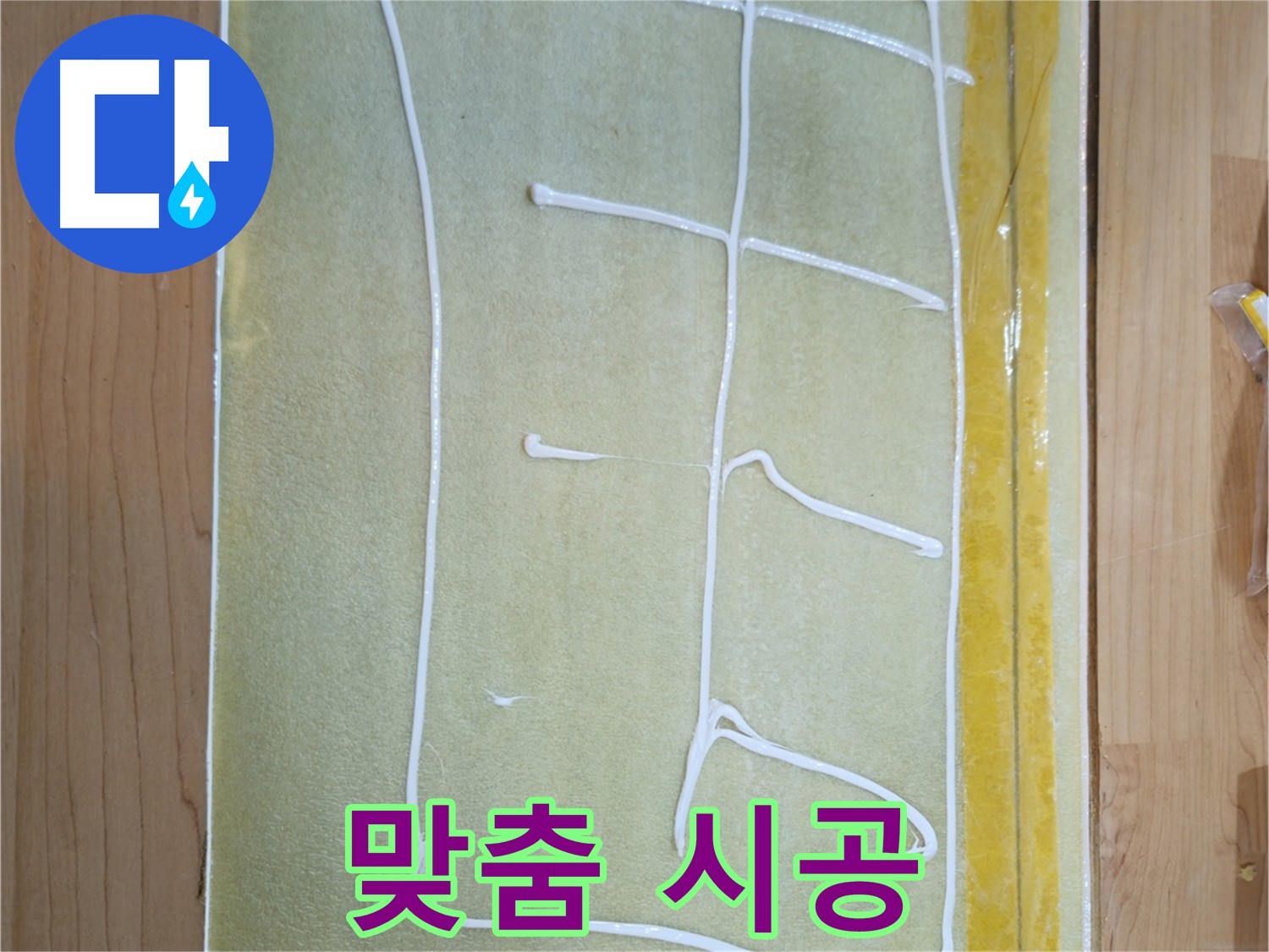 오금동 누수 - 정확한 진단 후 맞춤 시공