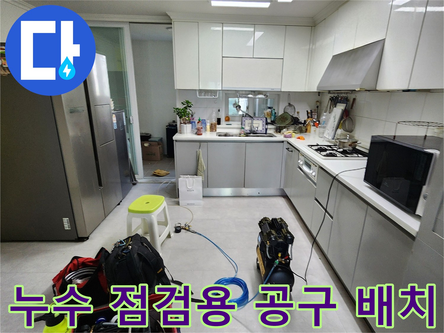 싱크대-배관-누수-지점-찾기를-위한-압력-테스트-준비-상태