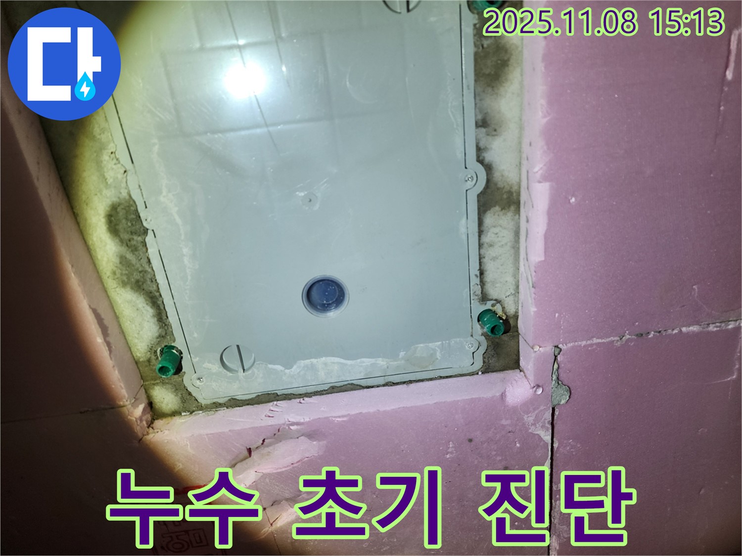 계양구 누수 - 작전동 서해그랑블 아파트 누수 초기 진단 및 해결