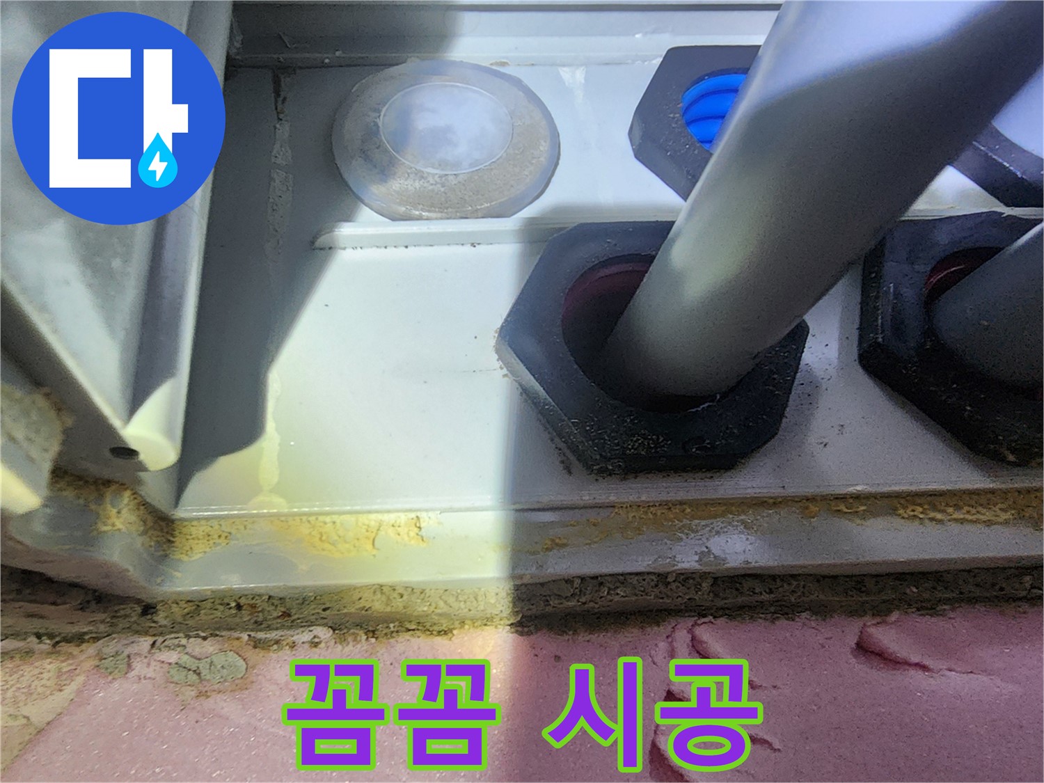 꼼꼼한 시공으로 완벽한 누수 해결