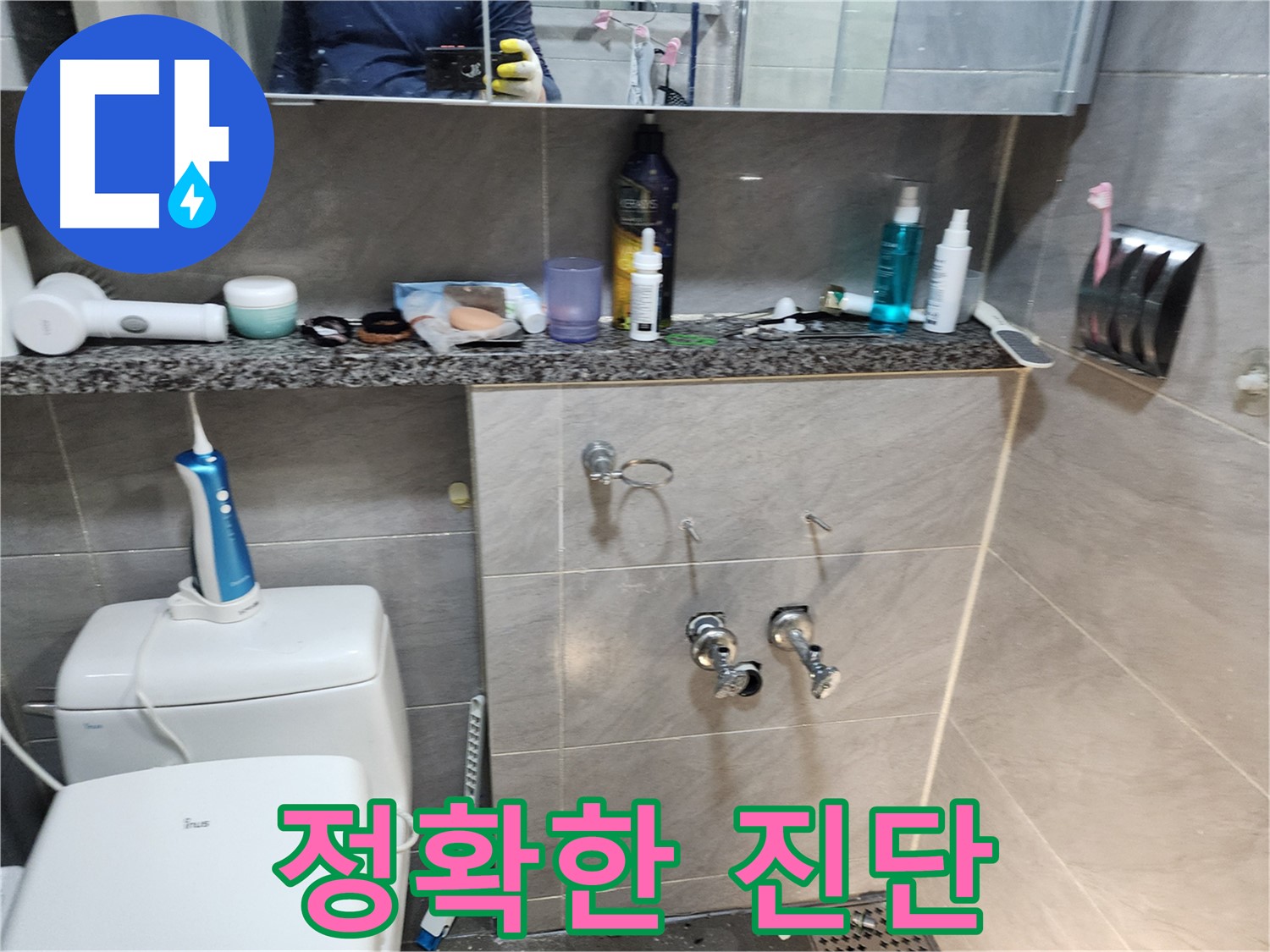 누수 진단 - 전문가의 손길