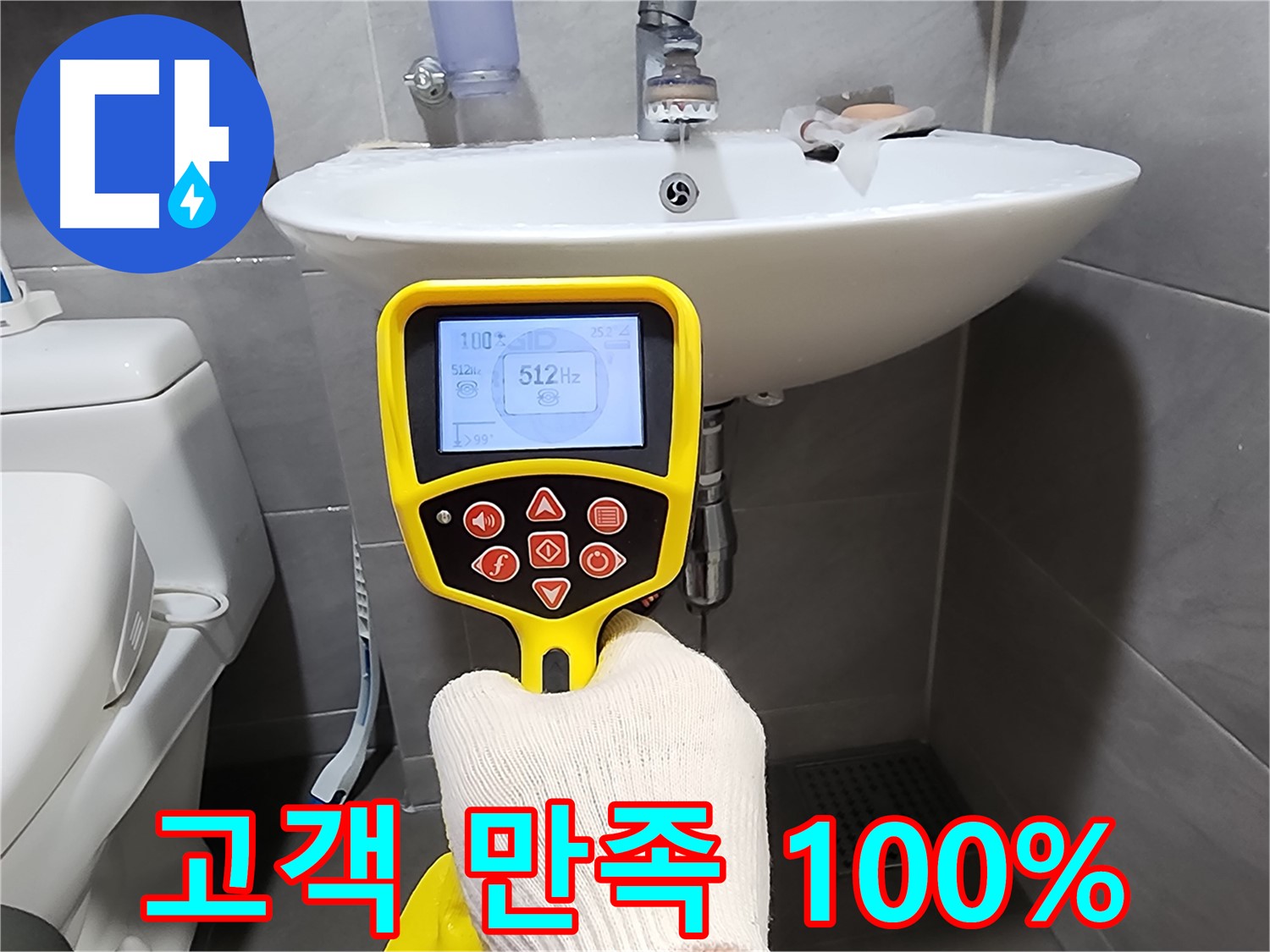 누수 해결 - 고객 만족을 최우선으로 생각하는 서비스