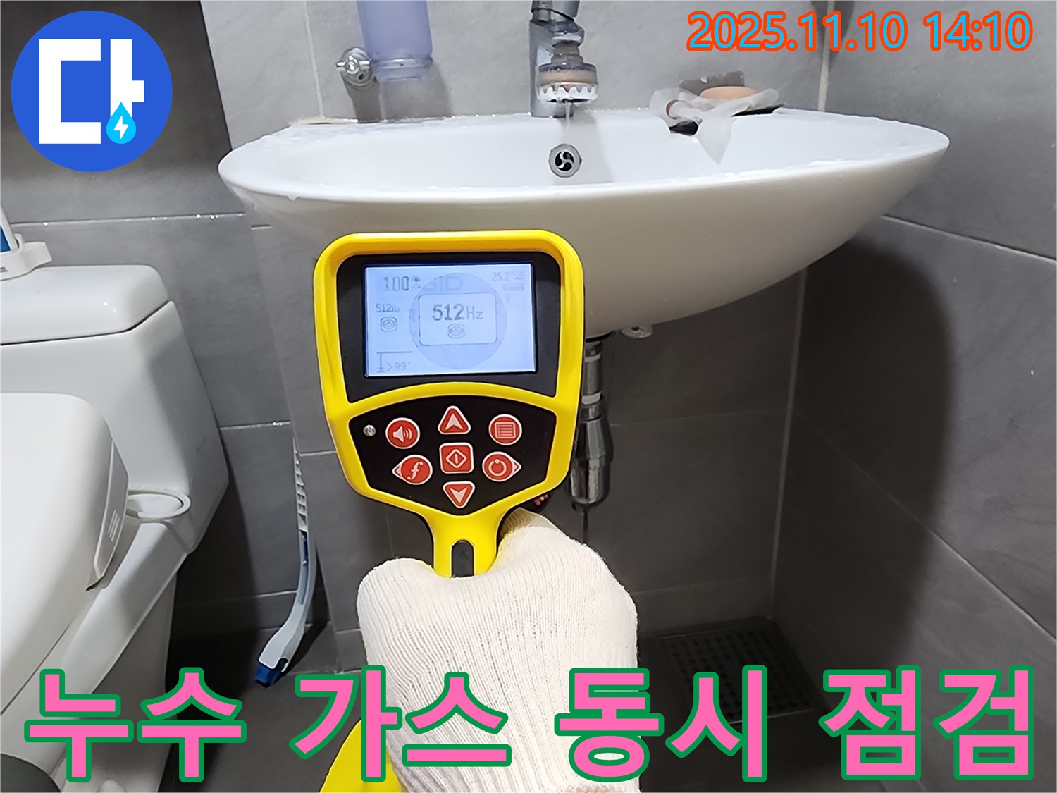 누수와 가스 누출을 동시에 점검하여 안전을 최우선으로 합니다 - 꼼꼼한 안전 점검!