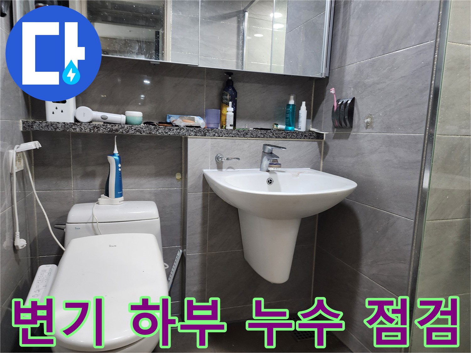 변기 하부 누수 문제 빠른 점검 서비스