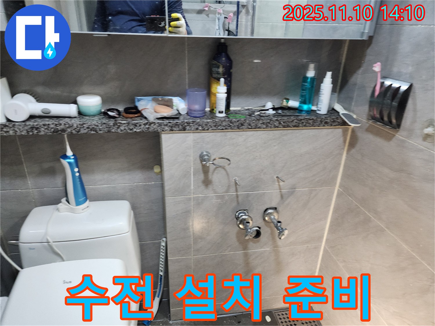새 수전 설치 - 꼼꼼한 준비