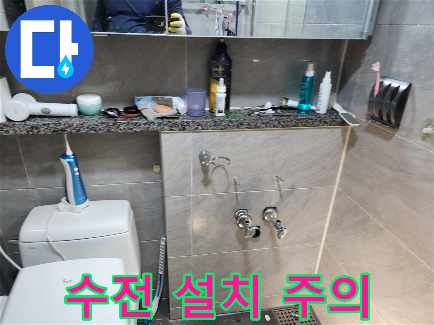 새 수전 설치 - 수평 맞추기