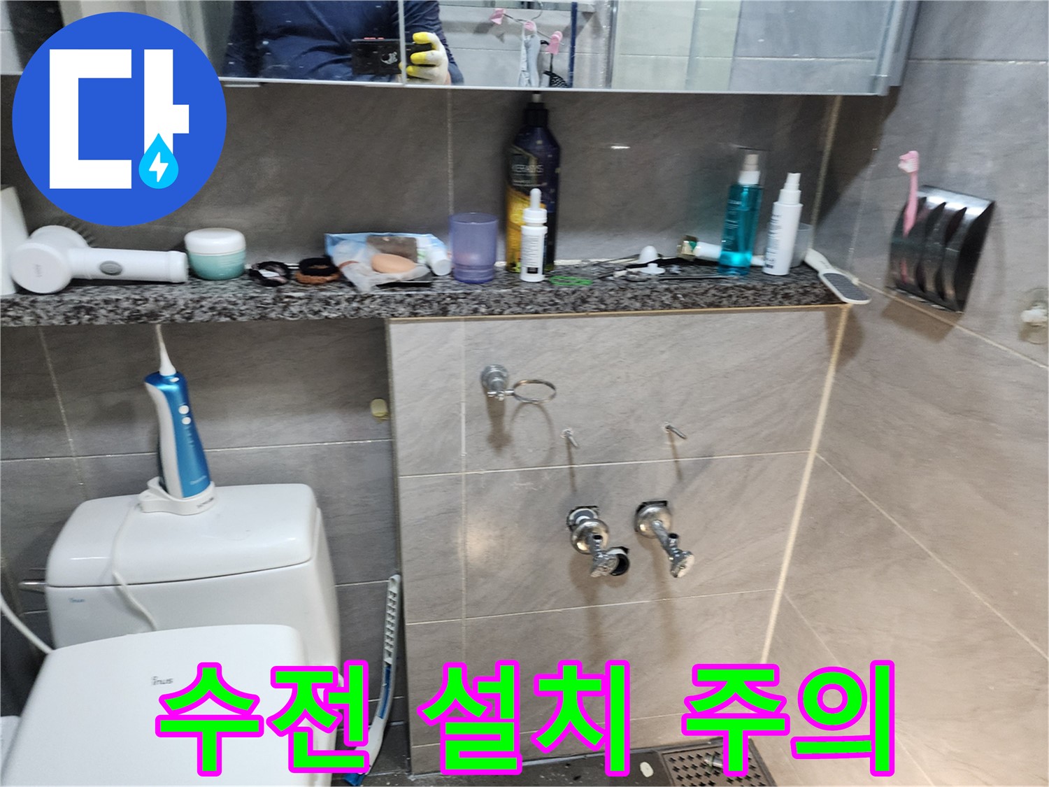 새 수전 설치 - 수평 맞추기