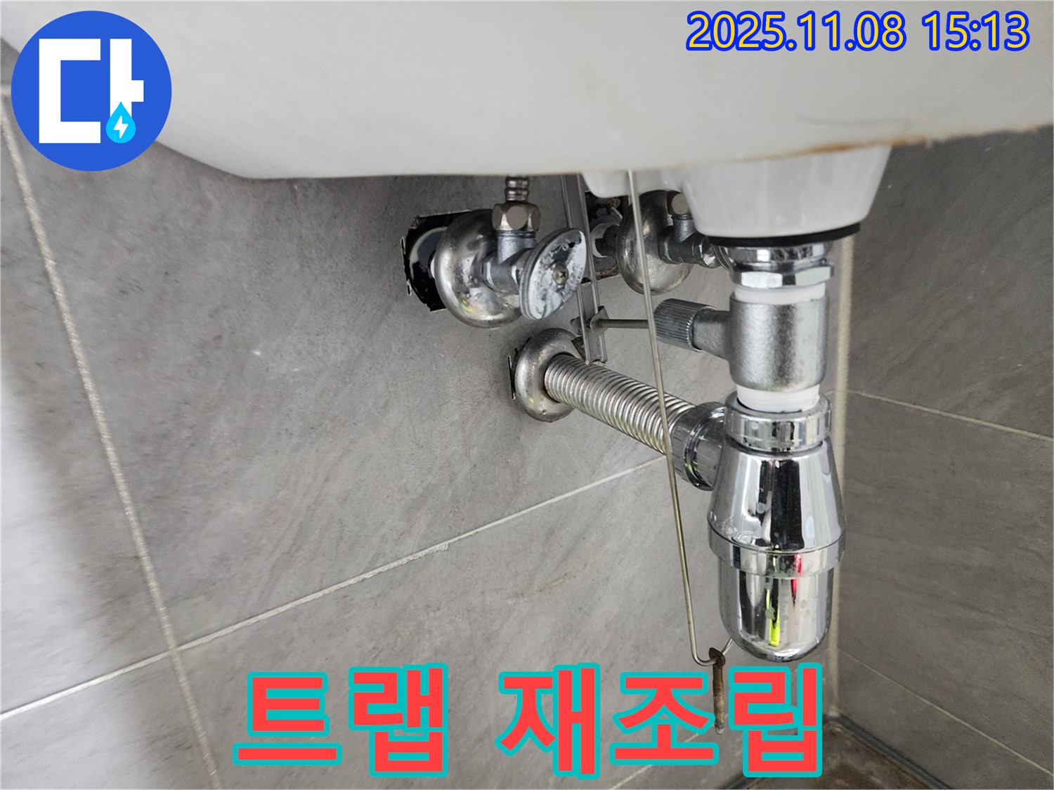 세면대 배수 트랩 재조립 - 연결 부위를 꼼꼼하게 조입니다.