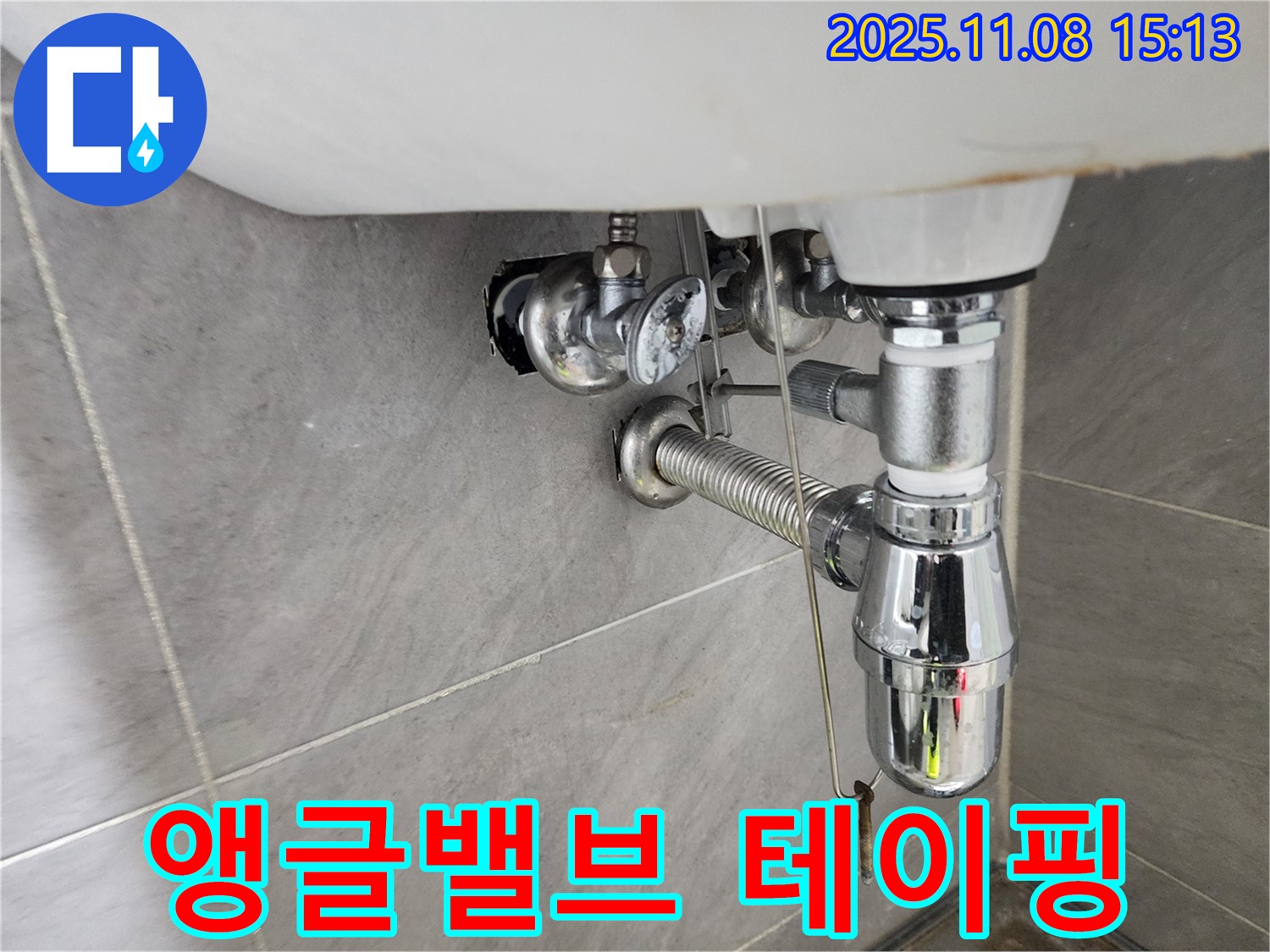 세면대 앵글밸브 연결 부위 테이핑 - 임시 조치이지만 효과적입니다.