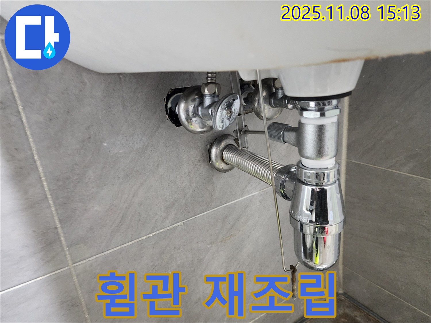 세면대 휨관 재조립 - 연결 부위를 꼼꼼하게 조입니다.