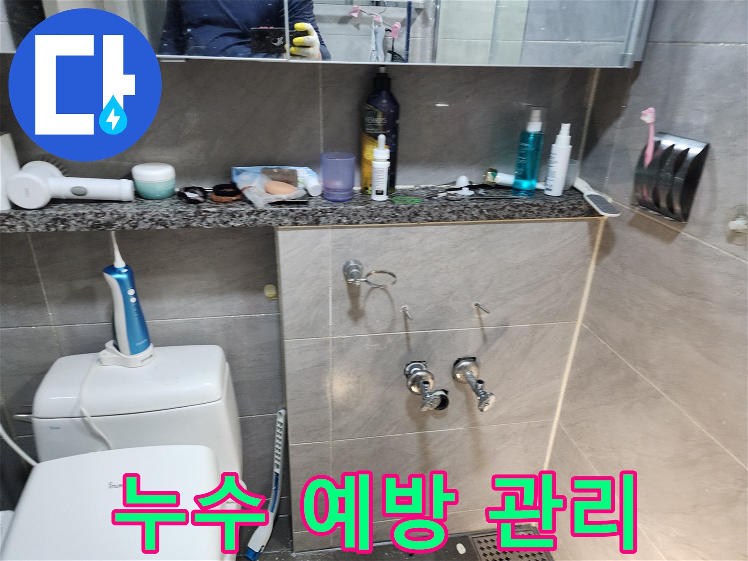 수도꼭지 관리 - 정기적인 청소