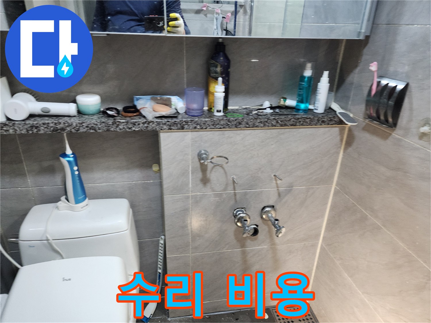 수도꼭지 수리 - 합리적인 비용 제시