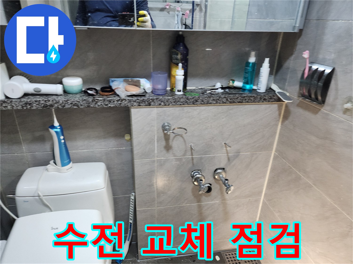 수전 교체 후 - 누수 여부 확인