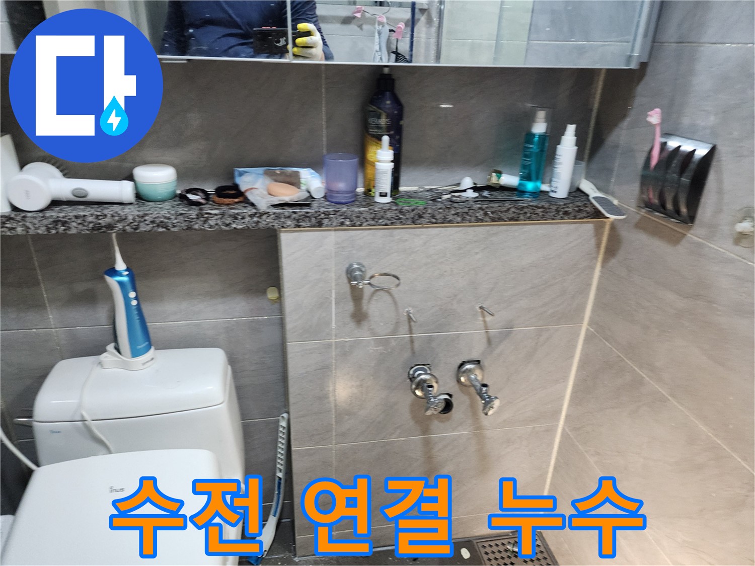 수전 연결 부위 - 테프론 테이프 감기