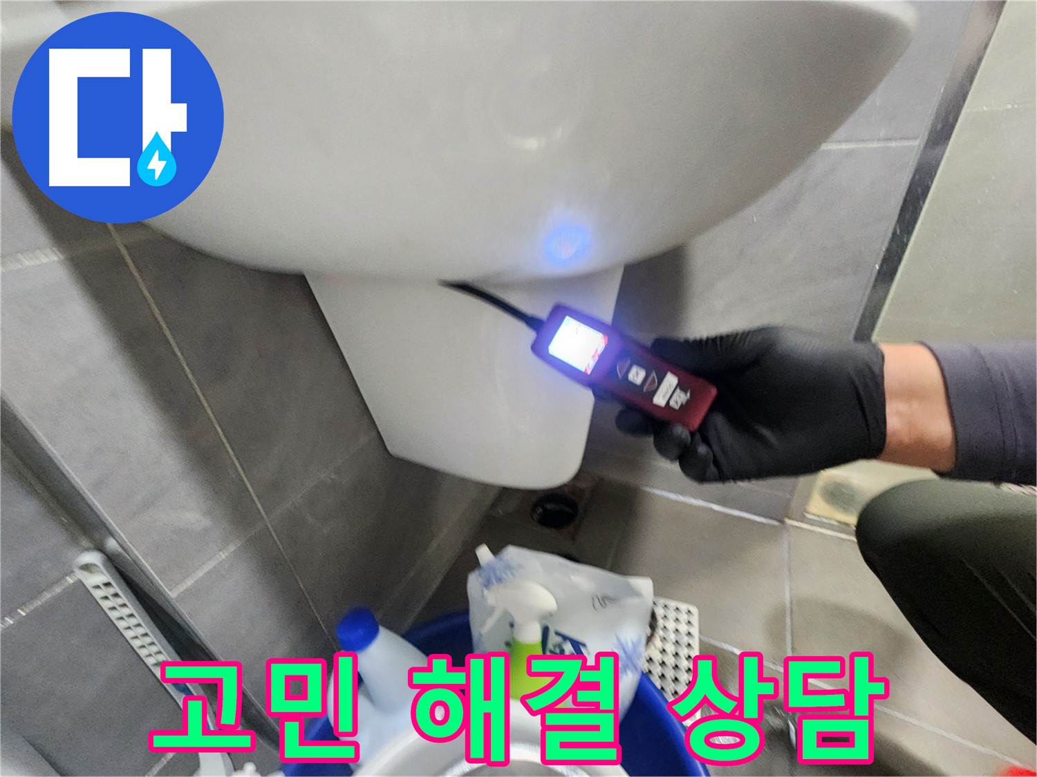 습도 측정 후 누수 고민 해결 상담 이미지