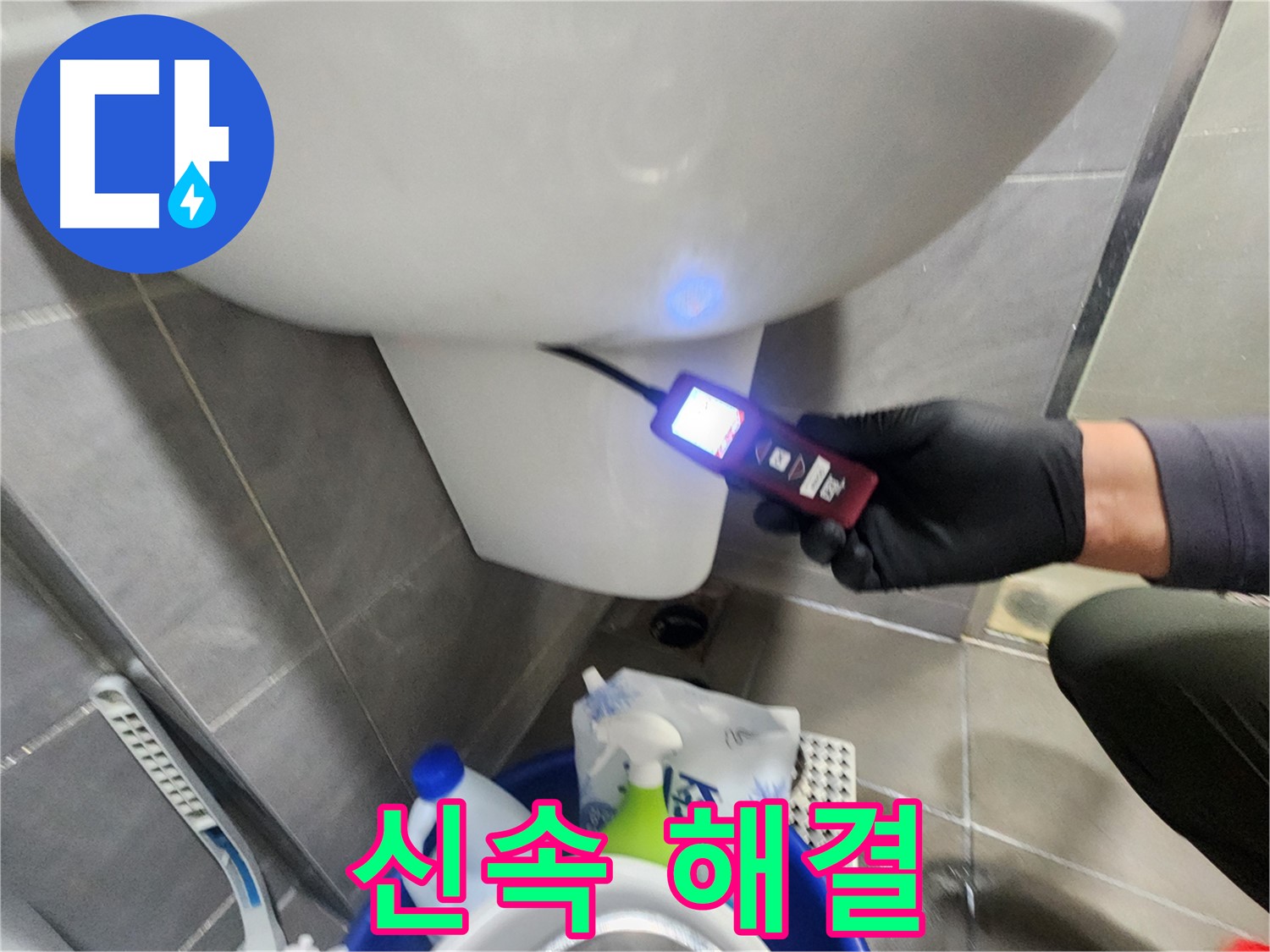 습도 측정 후 누수 문제 신속하게 해결 이미지