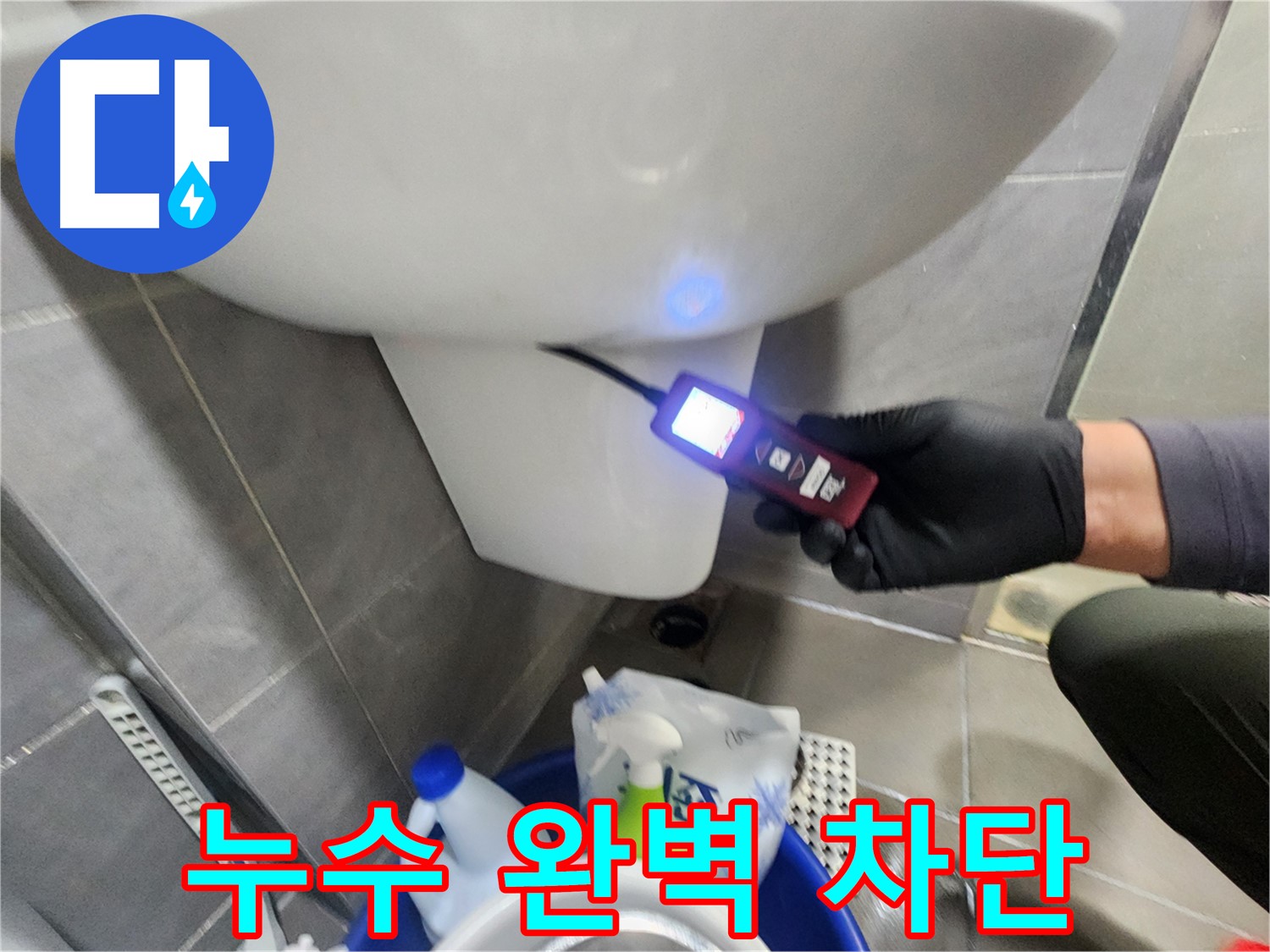 습도 측정 후 누수 완벽 차단 시공 이미지