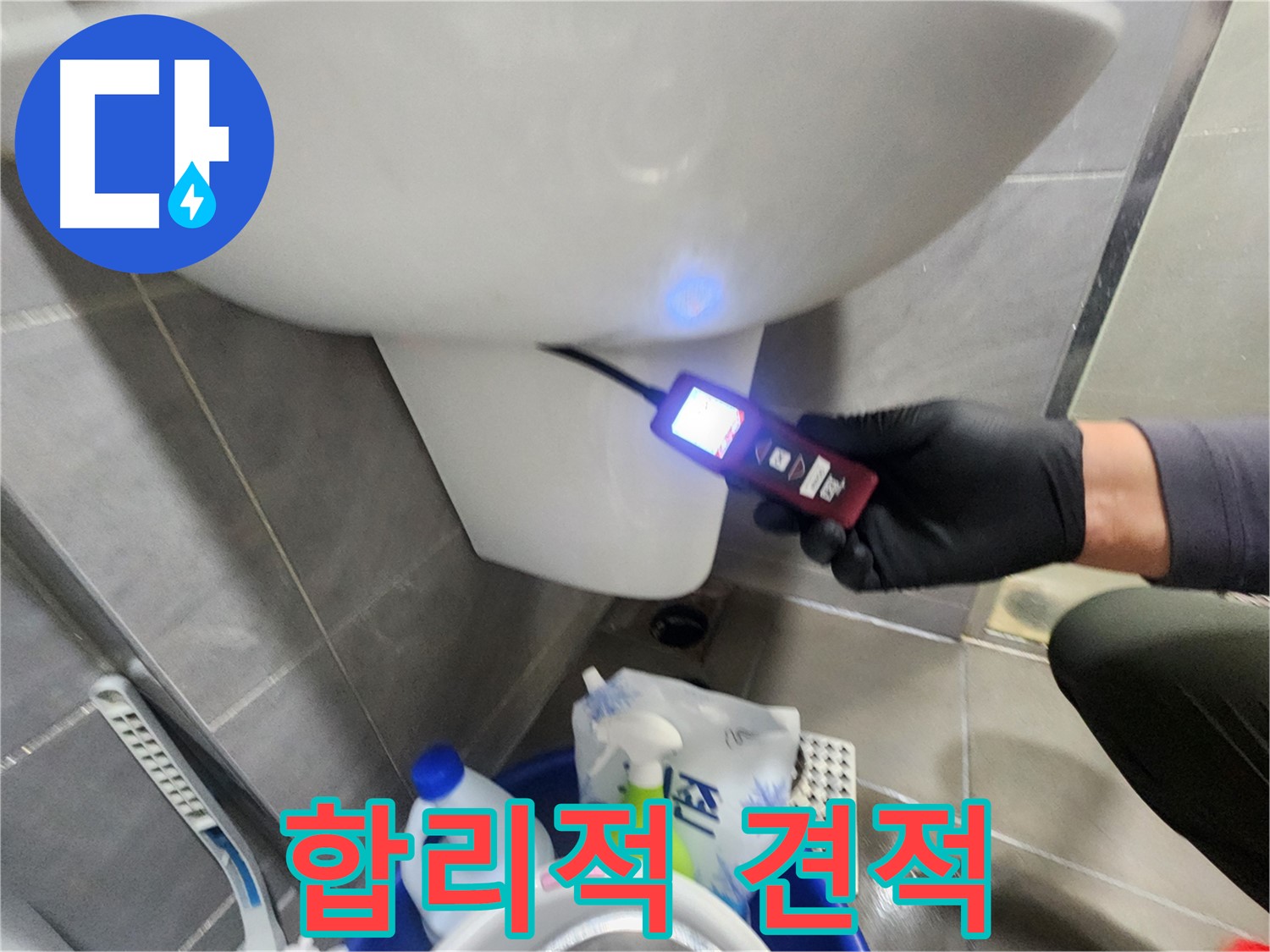습도 측정 후 합리적인 누수 견적 제공 이미지