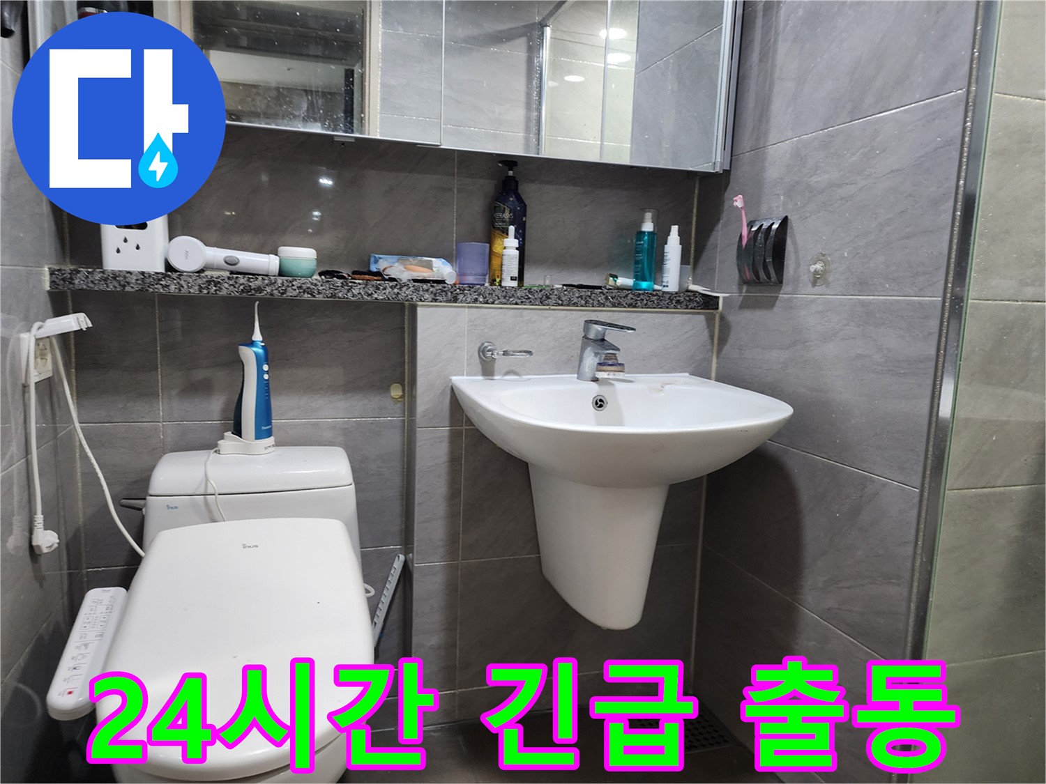 욕조 누수 24시간 긴급 출동 서비스 제공
