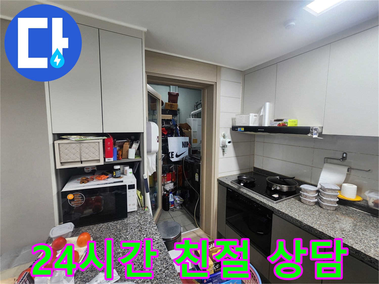 인천 계양구 누수, 24시간 친절 상담 대기 중!