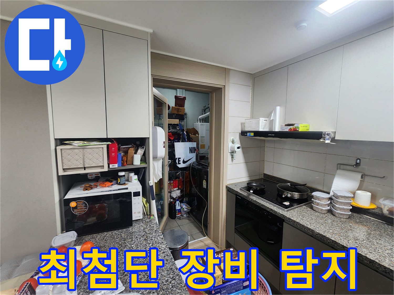 인천 계양구 누수, 최첨단 누수 탐지 장비 완비