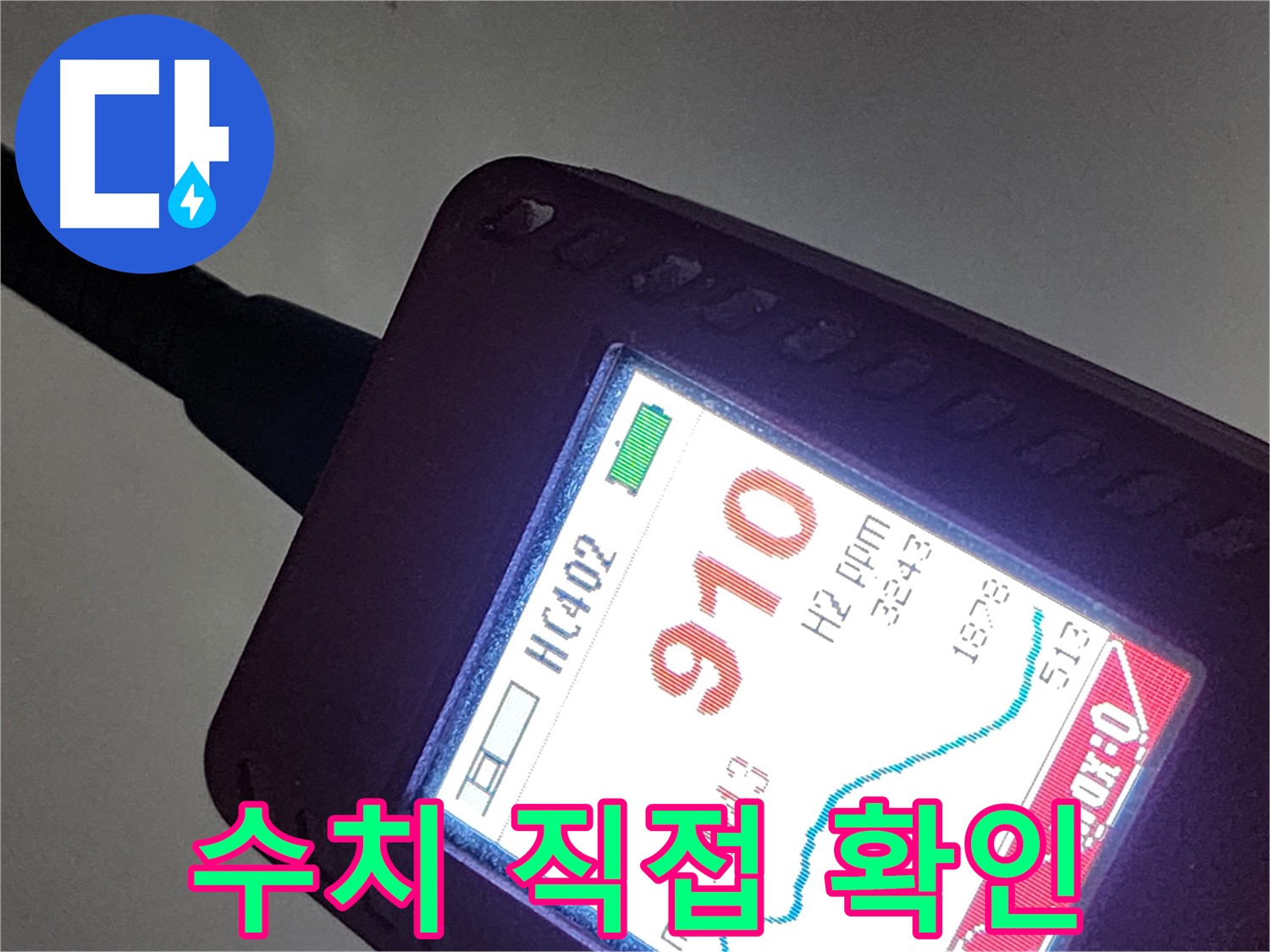 인천 계양구 작전동 누수 - 가스 탐지 수치를 눈으로 직접 확인시켜 드립니다