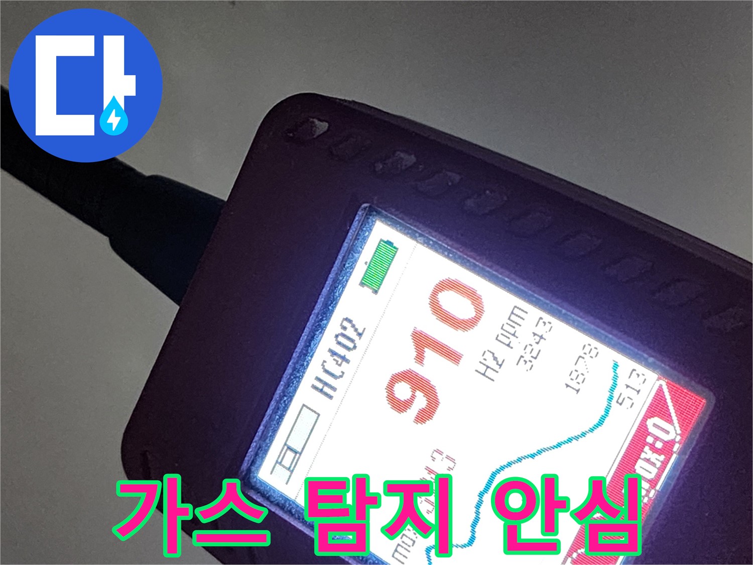 인천 계양구 작전동 누수 - 가스 탐지로 누수 걱정 끝!