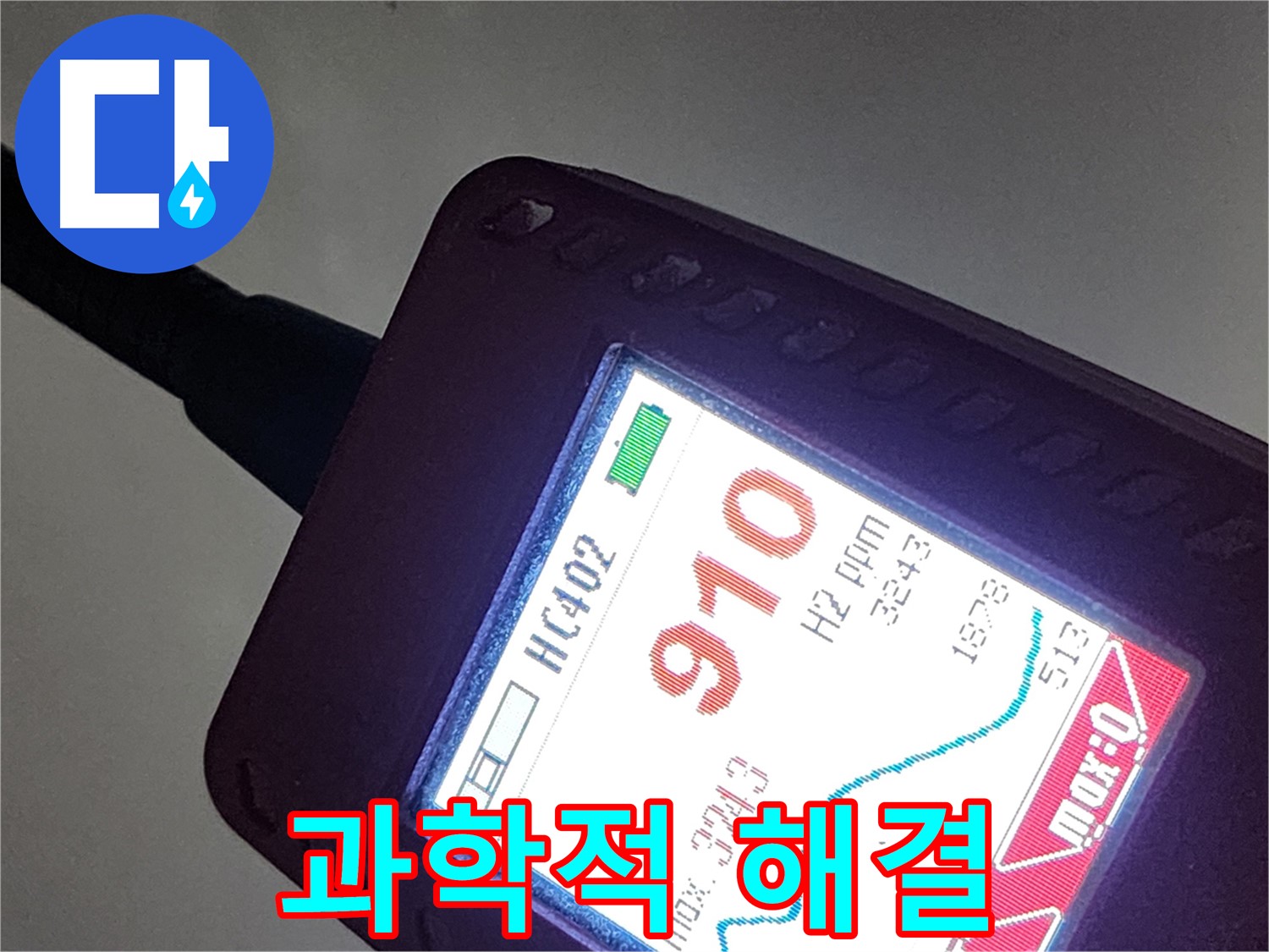인천 계양구 작전동 누수 - 가스 탐지를 통한 과학적인 누수 해결