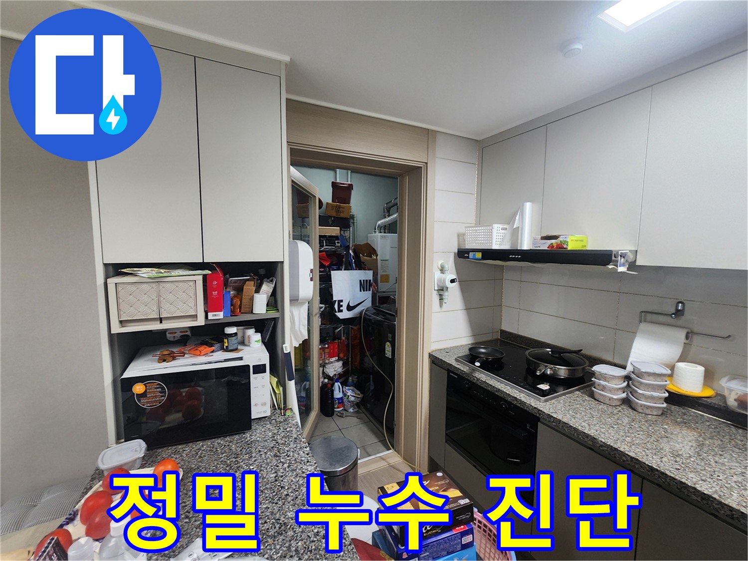 인천 계양구 작전동 누수, 정밀 진단으로 문제 해결