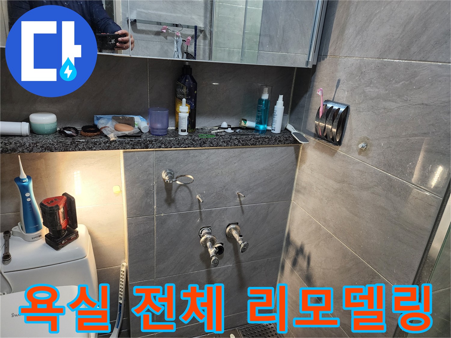 인천 계양구 작전동 서해그랑블 - 누수 문제 해결과 함께 욕실 전체 리모델링 진행