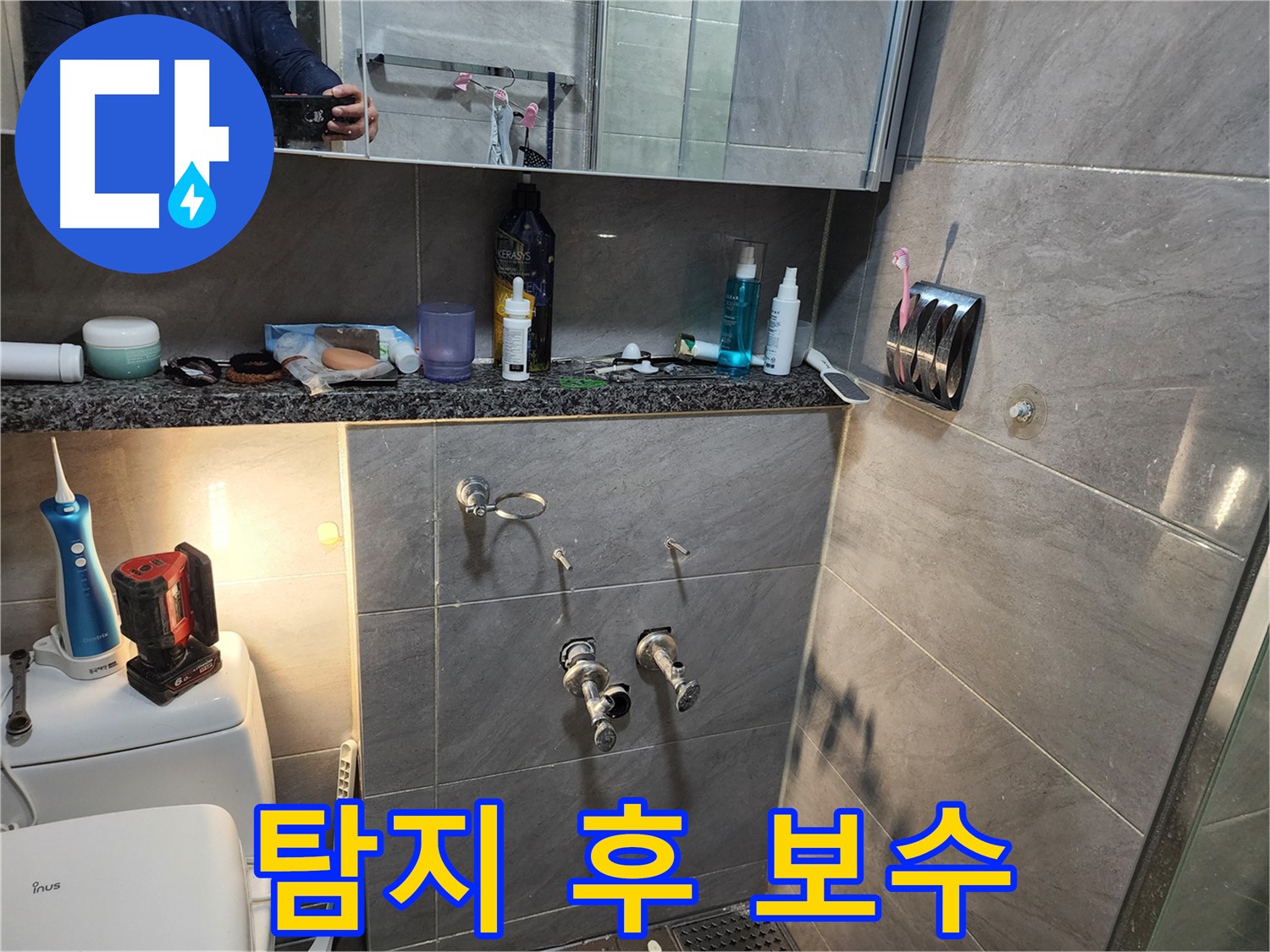인천 계양구 작전동 서해그랑블 - 누수 탐지 후 정확한 보수 작업 진행