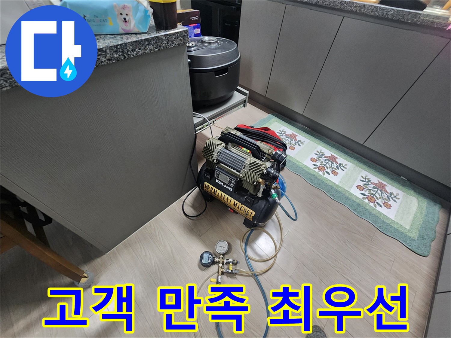 인천 계양구 작전동 서해그랑블 아파트 누수 - 고객님의 만족이 최우선입니다