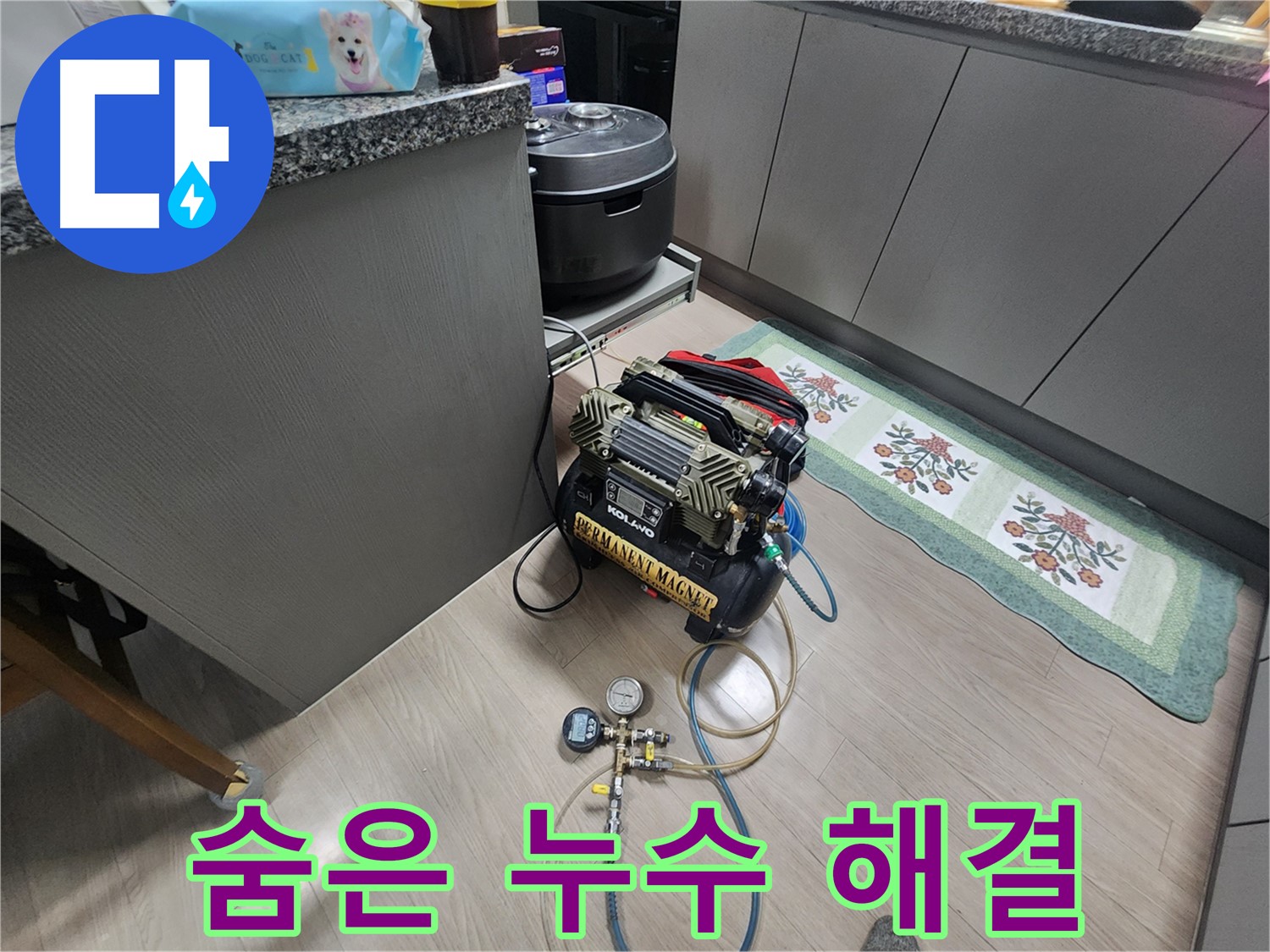 인천 계양구 작전동 서해그랑블 아파트 누수 - 공압 검사로 숨은 누수까지 완벽하게