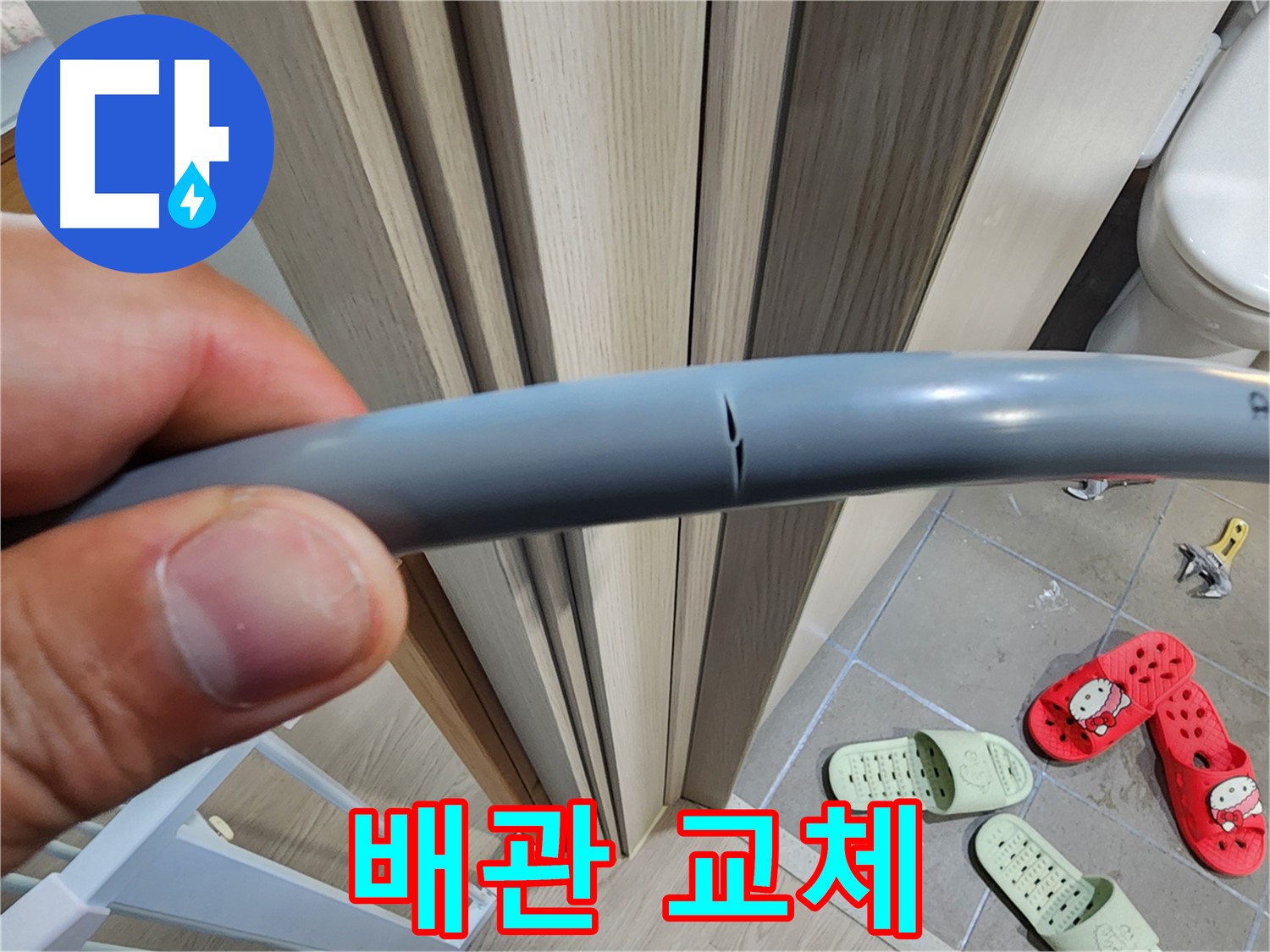 인천 계양구 작전동 서해그랑블 아파트 누수 - 낡아서 찢어진 배관 교체