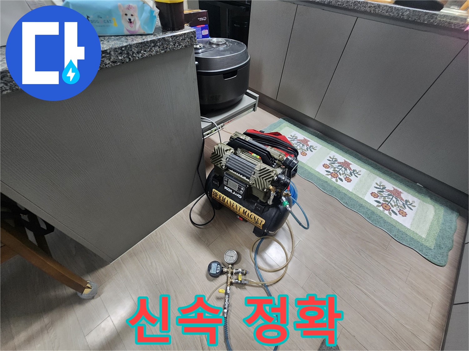 인천 계양구 작전동 서해그랑블 아파트 누수 - 첨단 장비로 신속하고 정확하게 탐지