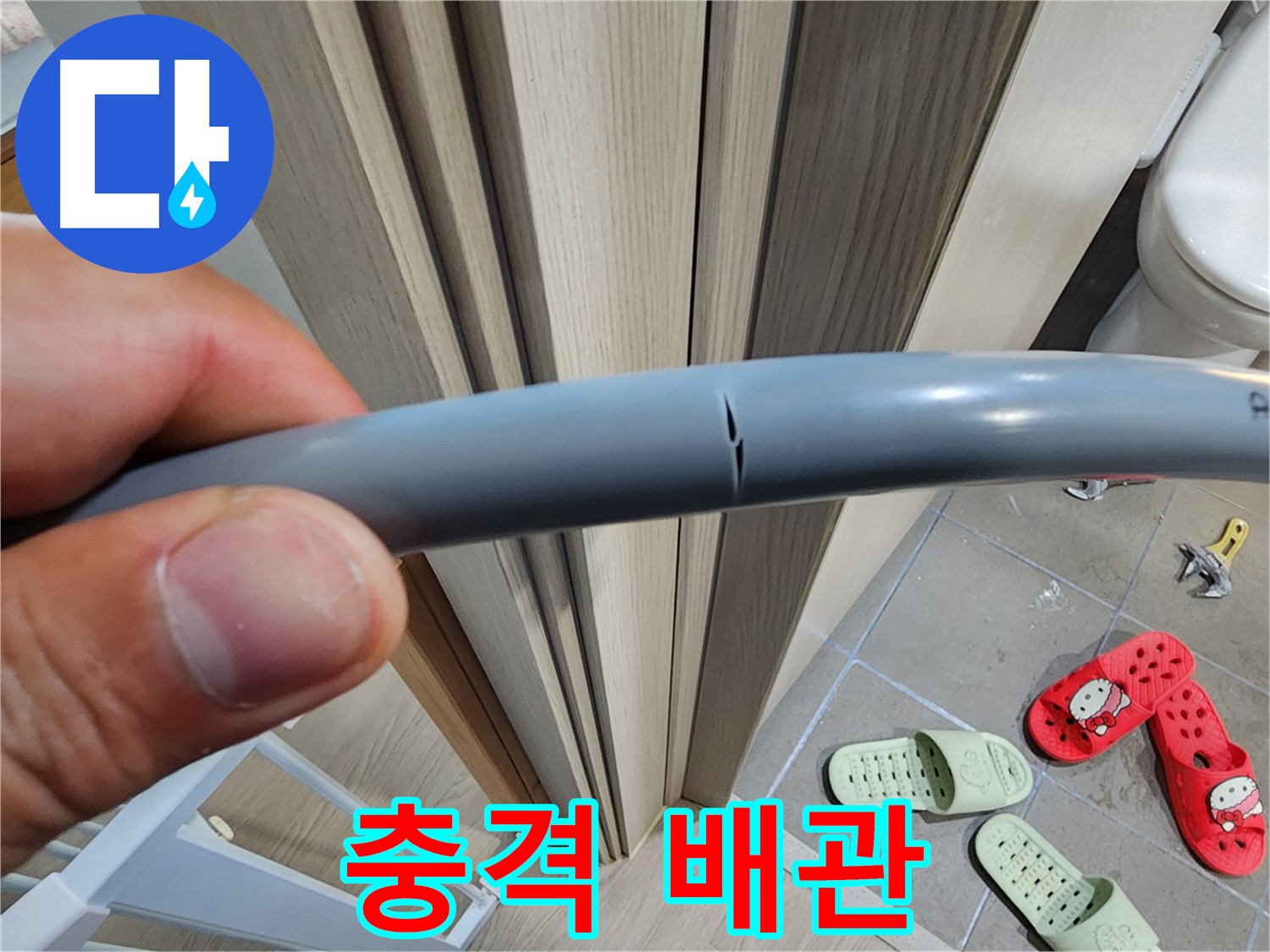 인천 계양구 작전동 서해그랑블 아파트 누수 - 충격으로 찢어진 배관