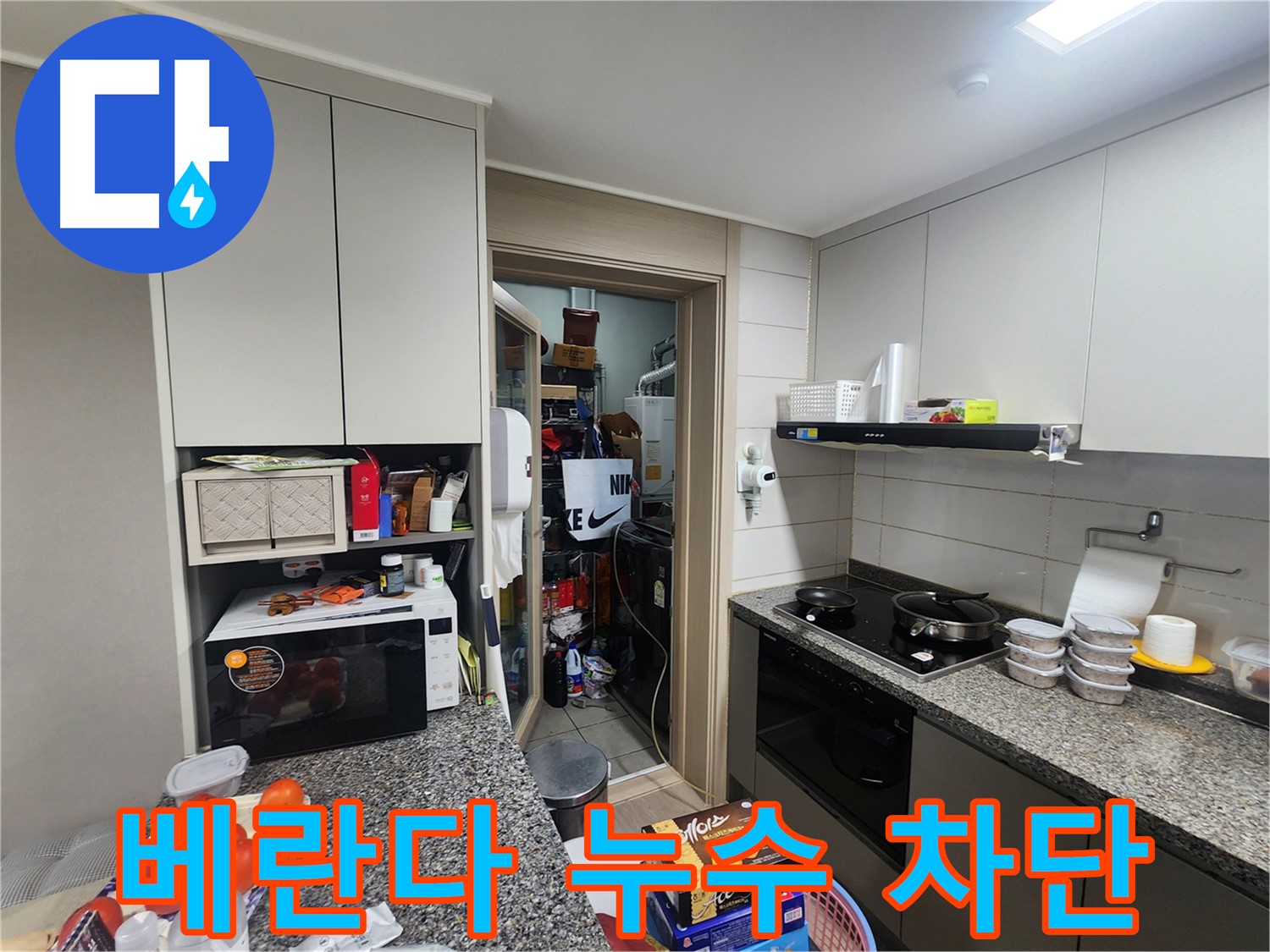인천 계양구 작전동 서해그랑블 아파트 베란다 누수 완벽 차단