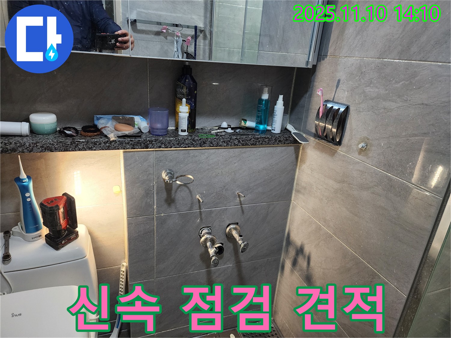 인천 계양구 작전동 서해그랑블 아파트 - 샤워기 누수, 신속하게 점검하고 합리적인 견적을 제공합니다.