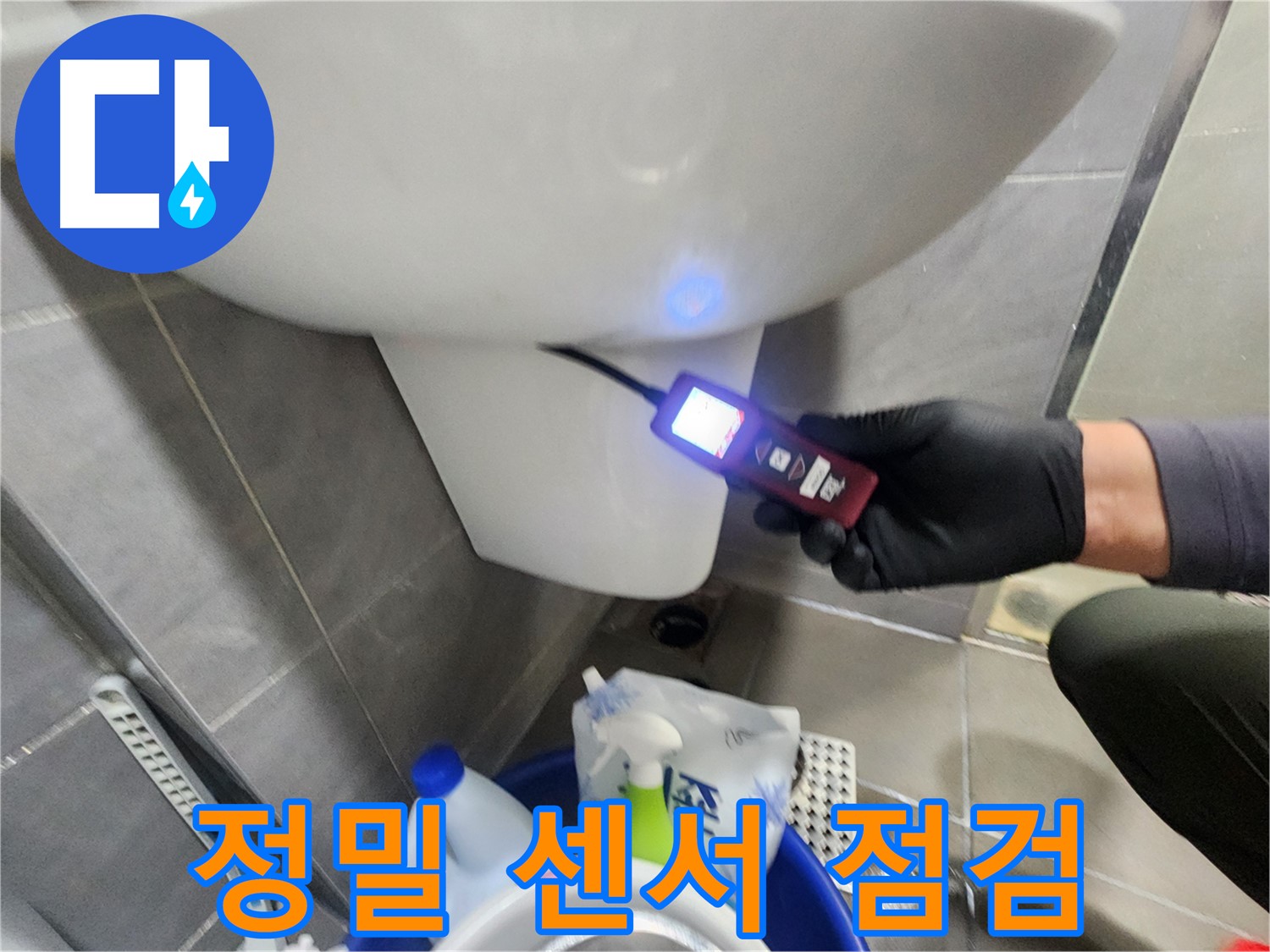 인천 계양구 작전동 서해그랑블 - 정밀 센서로 누수 점검