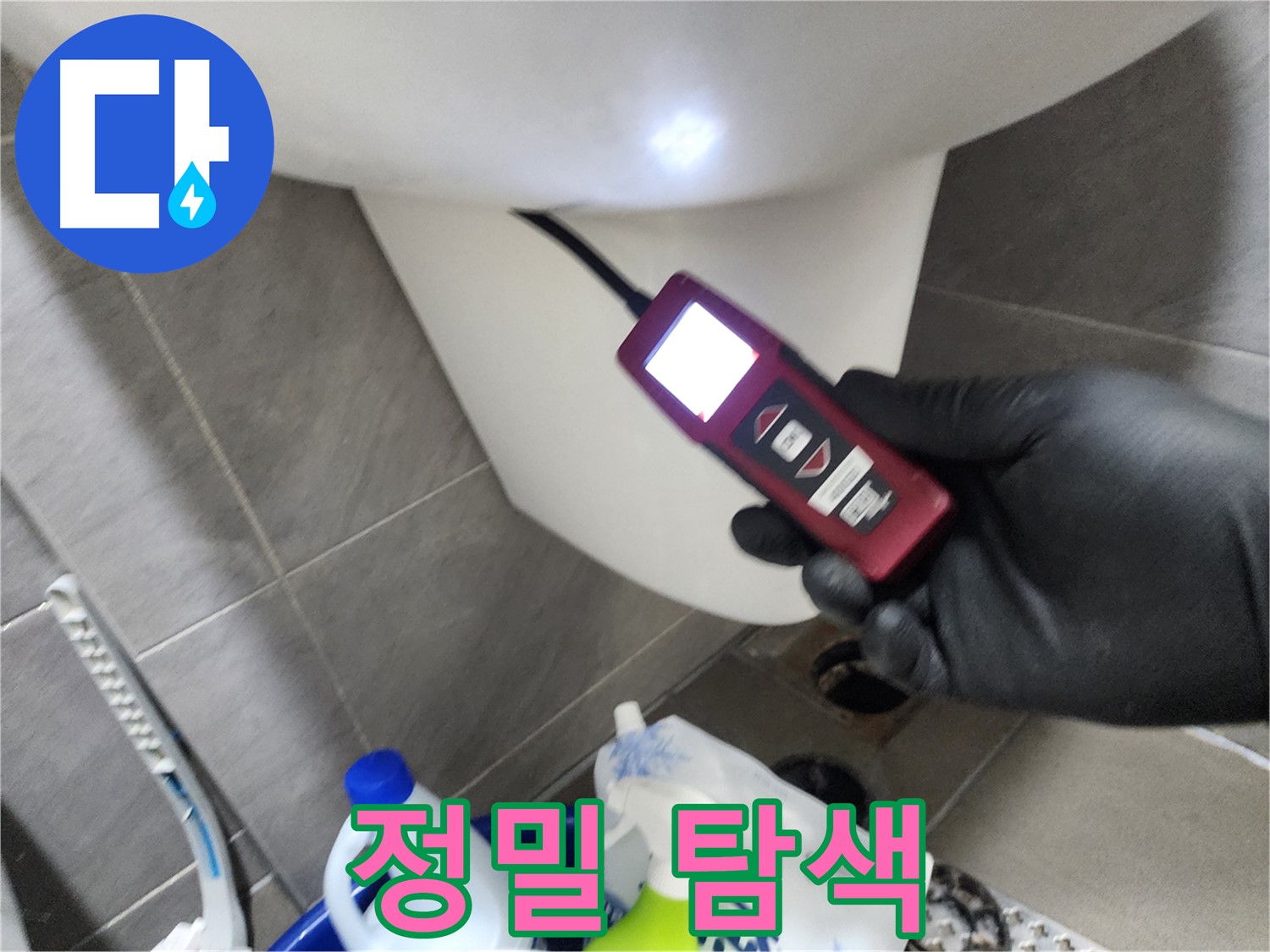 인천 계양구 작전동 아파트 누수 - 내시경으로 변기 아래 구석구석 정밀 탐색