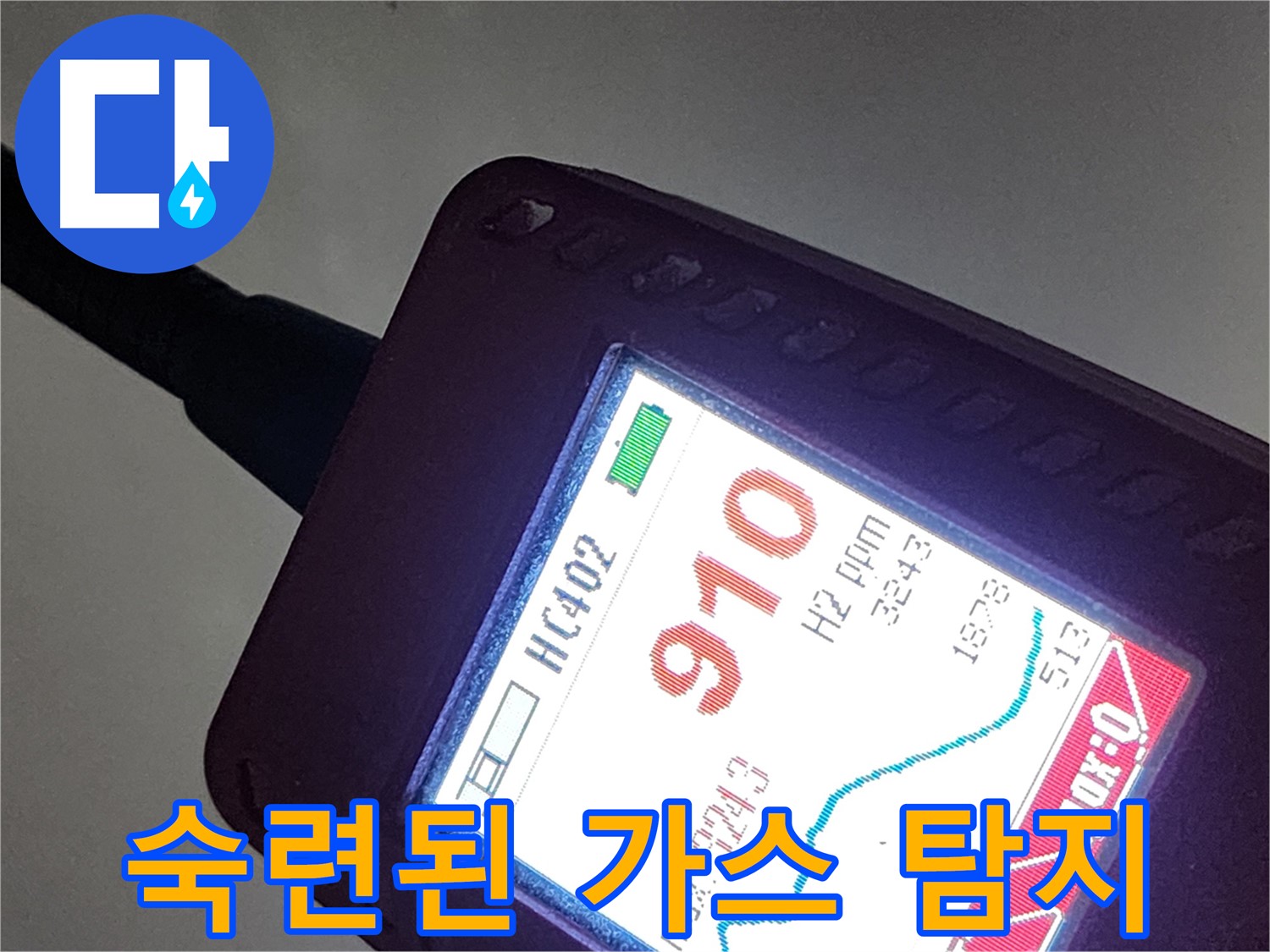 인천 계양구 작전동 아파트 누수 - 숙련된 가스 탐지 기술로 누수 문제 완벽 해결